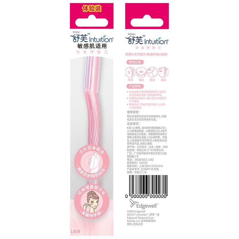 Schick 舒适 舒芙敏感肌女士修眉刀 刮眉刀 削眉刀 便携装（1支装）