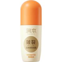 RUNBEN 润本 足跟皴裂凝露