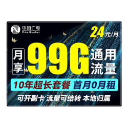 中国广电 大流量卡全国通用5G移动基站19元手机卡电话卡低月租纯上网非无限大王卡永久