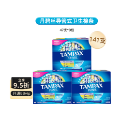 丹碧丝 卫生棉条便携大流量混装卫生巾易推47支进口