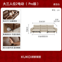 KUKA/顾家家居 可进扫地机 电动功能沙发