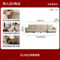 KUKA/顾家家居 零靠墙 电动功能沙发