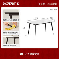 顾家家居(KUKA)岩板餐桌椅家用餐桌家用饭桌餐桌椅子全套桌子DS7178T 满托【雪山石】1.2M长餐桌