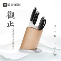美珑美利 观止刀具6件套Pro 高碳不锈钢刀具套装 黑色