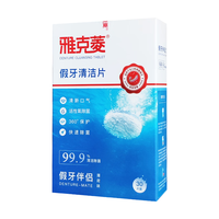 雅克菱 假牙清洁片 30片*1盒