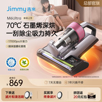 莱克 吉米除螨仪M6Ultra床宝家用紫外线杀菌床上母婴除螨机70℃石墨烯除湿去螨虫一键刮灰吸尘器一体机