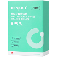 meyarn/米妍 牙套清洁片 30片