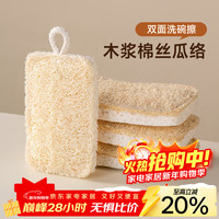 onlycook 木浆棉丝瓜络双面洗碗擦 厨房清洁海绵擦 4只装 白色