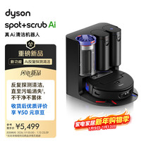 dyson Spot+Scrub AI 扫拖一体机