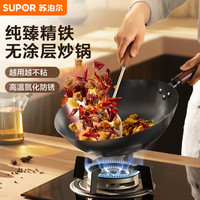 SUPOR/苏泊尔 无涂层 精铁炒锅