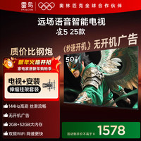 TCL 雷鸟 雀5 25款 50英寸 144Hz高刷 远场语音 智能液晶平板电视机50F295C