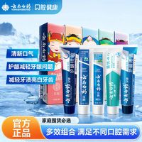 百亿补贴：云南白药 牙膏五福套装护龈清新家用正品公司福利年货