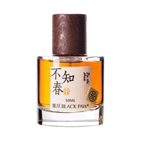 BLACK PAW 黑爪 庐山云雾香水绿茶小众持久清新男士女士清新淡香水礼盒装送男女友 不知春50ml