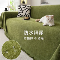 朗格 沙发巾盖布  抹茶绿 90*180cm