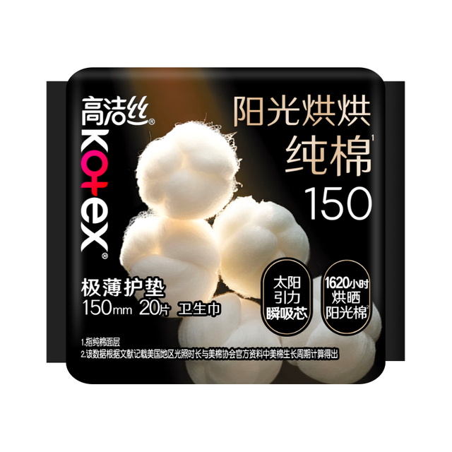 高洁丝 阳光烘烘卫生巾150mm20片日用护垫姨妈巾京东自营