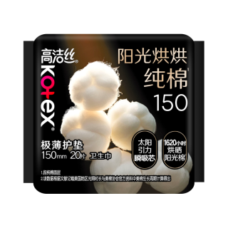高洁丝 阳光烘烘卫生巾150mm20片日用护垫姨妈巾京东自营