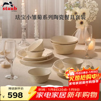 staub 珐宝 燕麦白陶瓷餐具套装 10件套 小雏菊款
