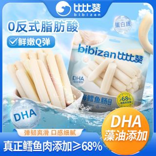 比比赞 深海鳕鱼肠40根健康即食鱼肉肠海味零食火腿肠解馋零食品 鱼肠[40支装]