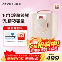 歌岚 化妆品冰箱美妆冰箱面膜加热保鲜化妆品收纳护肤品冷藏美容冰箱 圣诞节礼物送女友送爱人 白色