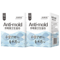 妇炎洁 抑霉菌卫生湿巾专用私处护理清洁经期抑菌湿纸巾便携包装私处湿巾 18片1盒