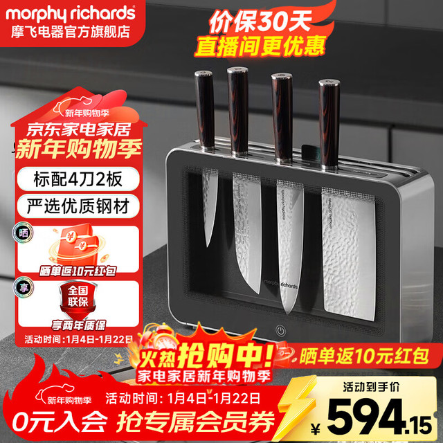 摩飞 电器（Morphyrichards）刀具消毒一体机刀具套装消毒刀架砧板消毒烘干机