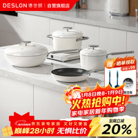 德世朗 小满系列 10102DP915-SET4 钛陶瓷套锅 炒锅煎锅奶锅汤锅 32cm