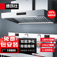 德玛仕 商用油烟净化一体机油烟商用不锈钢烟罩厨房抽油烟机低空大吸力油烟净化器MC-JND-J2000