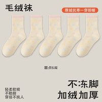 宜而爽袜子女冬季加绒加厚保暖中筒袜秋冬款毛圈袜点点学生月子棉袜 【5双】
