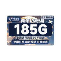 中国电信流量卡手机卡电话卡纯上网卡全国通用超低月租电信卡不限速无限流量无合约卡 【超大流量】19元235G+100分钟+闪电