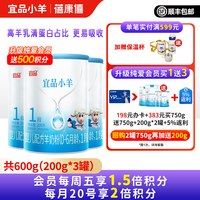 宜品 蓓康僖宜品小羊羊奶粉1段200g*3罐婴幼儿配方0-6月宝宝试喝装正品