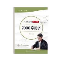 六品堂 临摹练字帖成年楷书入门基础训练字成人字体漂亮控笔画笔顺钢笔书法本正楷体字帖 7000常用字