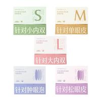 尔木萄 无痕隐形 双眼皮贴