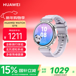 华为 WATCH GT 6 智能手表 流光紫表带 41mm