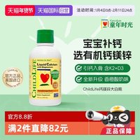 移动端：CHILDLIFE 婴幼儿钙镁锌营养液