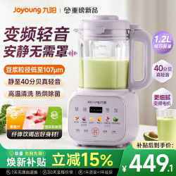 九阳 破壁机变频轻音豆浆机家用免滤全自动免煮2025新款多功能纤体养生免洗除菌1.2L小型低音料理榨汁机