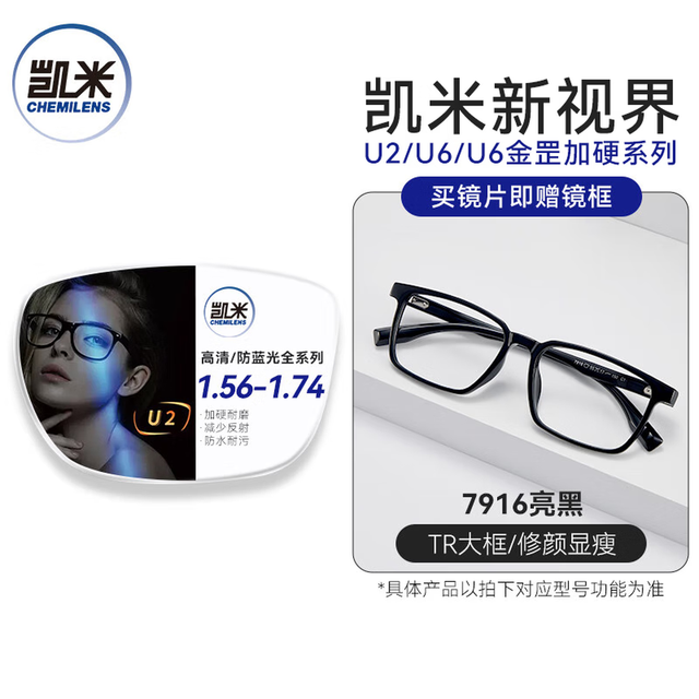 凯米 U6系列 1.67防蓝光非球面镜片（近视0-800度内）+眼镜框一副