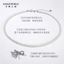 Larmes d'Anges 淡水珍珠项链 近圆3-4mm 万能扣锆石吊坠 40-45cm