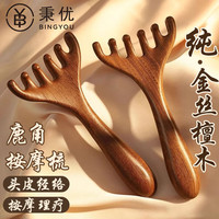 秉优 鹿角檀木头部经络按摩梳 养生头疗六五爪 天然头皮刮痧疏通 按摩梳*1