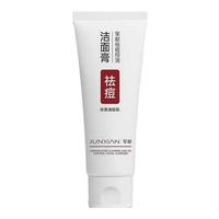 军献寡肽祛痘洗面奶控油收毛孔去黑头女士深层清洁店