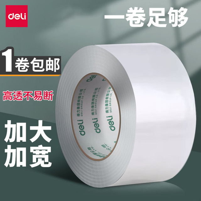 概率券：得力 大卷高透明胶带 45mm*30m/1卷