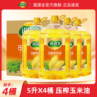 道道全 压榨玉米油 5升*4桶