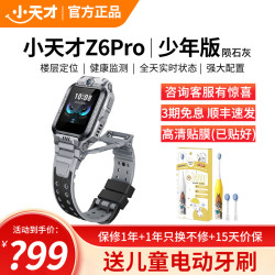 小天才 儿童电话手表Z6Pro少年版陨石灰防水GPS定位智能手表 学生儿童移动联通电信4G