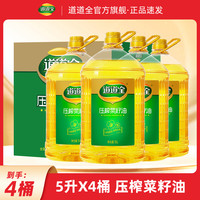 道道全 压榨菜籽油 5升x4桶