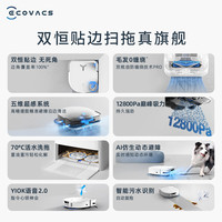 科沃斯 X5 PRO 扫拖一体自动清洗 白色上下水版 扫地机器人