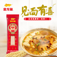 金龙鱼家常麦芯喜面挂面 结婚订婚生日 伴手礼礼盒 宝宝满月 酒席适用 【喜事连连 双倍圆满】200g*20袋