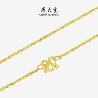 周大生黄金项链素链绞丝链计价足金锁骨链百搭吊坠