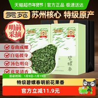 88VIP：贡苑 绿茶 特级 250g 125g*2罐