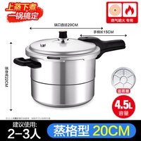 苏泊尔高压锅家用燃气2025压力锅小型防爆店 蒸格款20cm【4.5L 适合2-3人使用】【燃煤气】