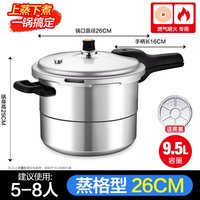 苏泊尔高压锅家用燃气2025压力锅小型防爆店 蒸格款26cm【9.5L适合5-8人使用】 【燃煤气】