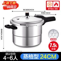 苏泊尔高压锅家用燃气2025压力锅小型防爆店 蒸格款24cm【7.5L适合4-6人使用】 【燃煤气】